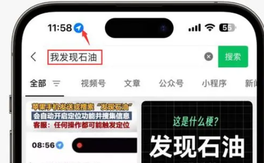 桦南苹果客服中心分享iPhone 输入“发现石油”触发定位