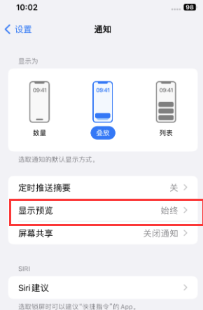 桦南苹果售后维修中心分享iPhone手机收不到通知怎么办 