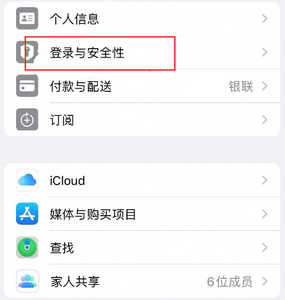 桦南苹果维修站分享手机号注册的Apple ID如何换成邮箱【图文教程】 