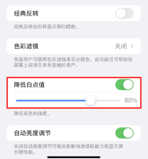 桦南苹果电池维修分享iPhone省电巧妙设置降低白点值