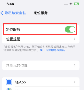 桦南苹果维修客服分享如何在iPhone上隐藏自己的位置 