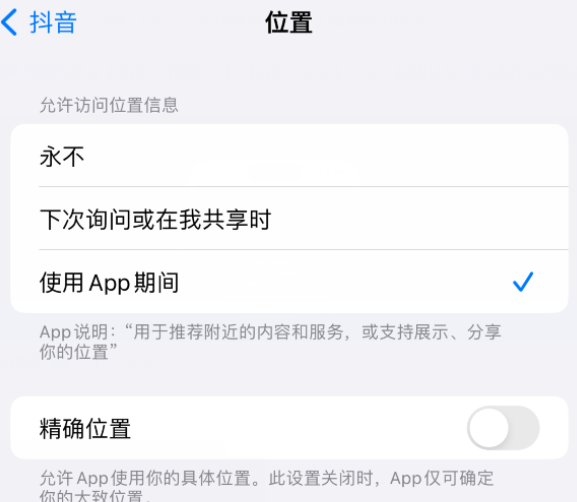 桦南apple服务如何检查iPhone中哪些应用程序正在使用位置 