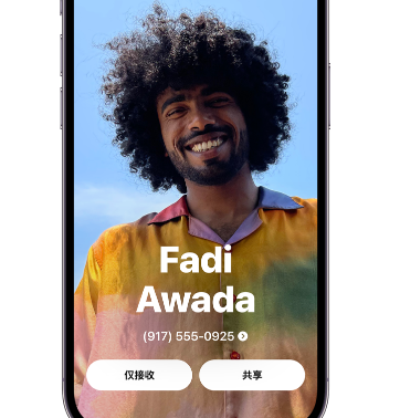 桦南apple服务支持如何使用iPhone 上'名片投送'共享联系信息 
