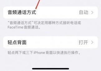 桦南苹果蓝牙维修店分享iPhone设置蓝牙设备接听电话方法