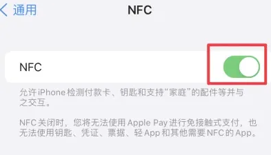 桦南苹桦南果维修服务分享iPhone15NFC功能开启方法