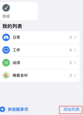 桦南苹果14维修店分享iPhone14如何设置主屏幕显示多个不同类型提醒事项