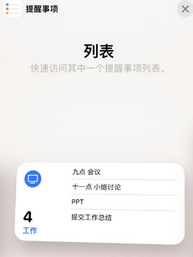 桦南苹果14维修店分享iPhone14如何设置主屏幕显示多个不同类型提醒事项