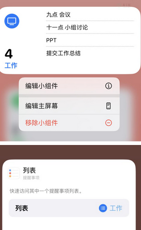 桦南苹果14维修店分享iPhone14如何设置主屏幕显示多个不同类型提醒事项