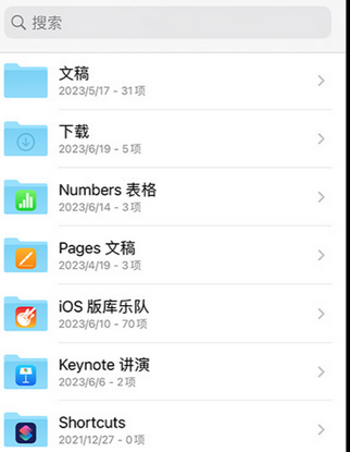 桦南apple维修中心分享iPhone文件应用中存储和找到下载文件