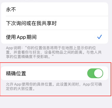 桦南苹果服务中心分享iPhone查找应用定位不准确怎么办