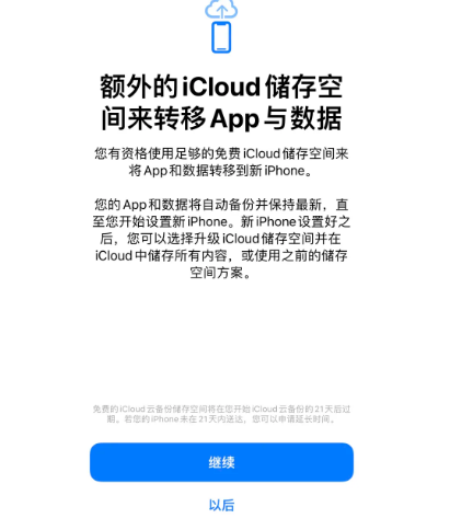 桦南苹果14维修网点分享iPhone14如何增加iCloud临时免费空间