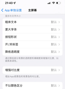 桦南苹果14服务点分享iPhone14如何单独设置App