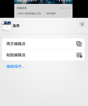 桦南iPhone维修服务分享iPhone怎么批量修图