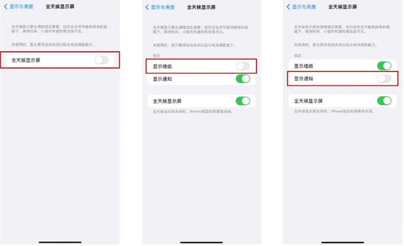 桦南苹果14Pro维修分享iPhone14Pro息屏显示时间设置方法 