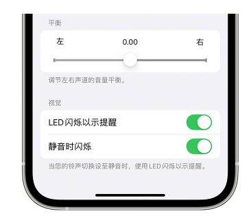 桦南苹果14维修分享iPhone14静音时如何设置LED闪烁提示 