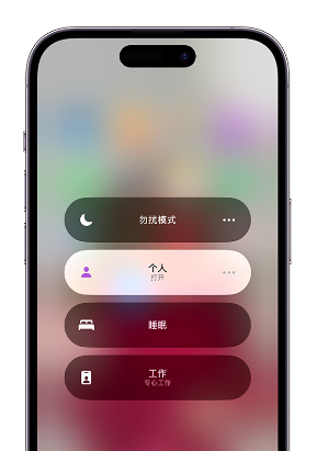 桦南苹果14维修中心分享在iPhone14上定制个人专注模式 
