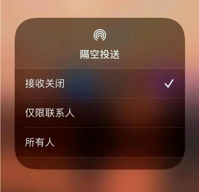 桦南苹果指定维修店分享iPhone如何避免隔空收到不雅照 