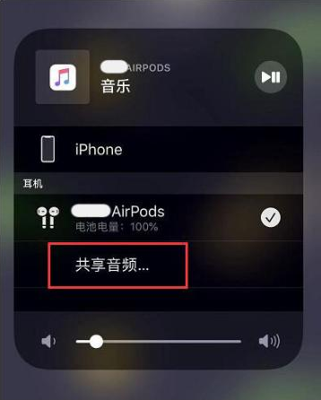 桦南苹果14音频维修点分享iPhone14音频共享设置方法 