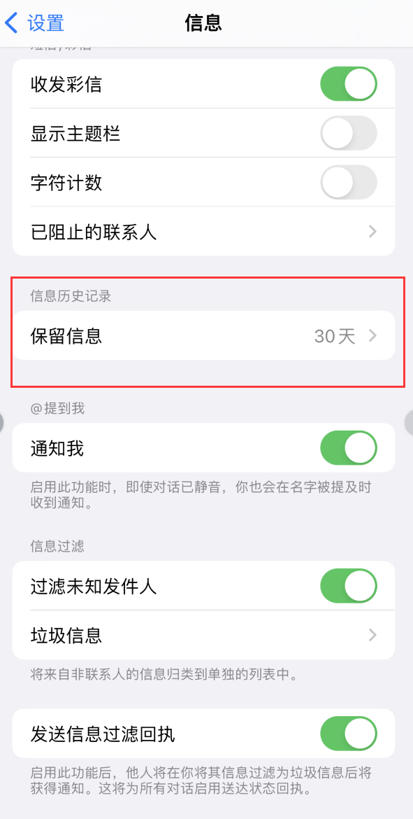 桦南Apple维修如何消除iOS16信息应用出现红色小圆点提示 