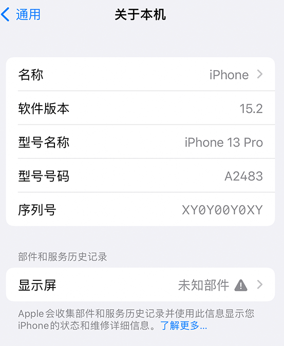 桦南苹果14维修服务分享如何查看iPhone14系列部件维修历史记录 