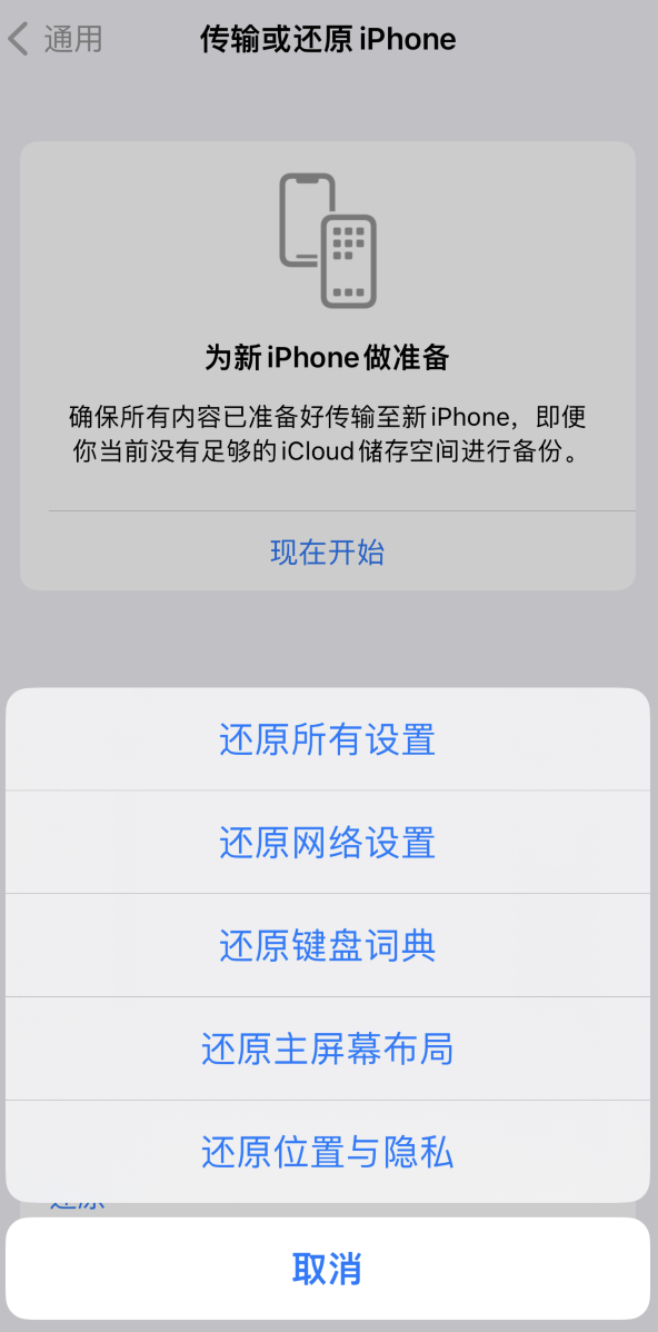 桦南苹果维修在哪的分享iPhone还原功能可以还原哪些设置或内容 