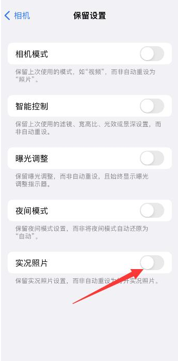 桦南苹果维修网点分享iPhone14关闭实况照片操作方法 