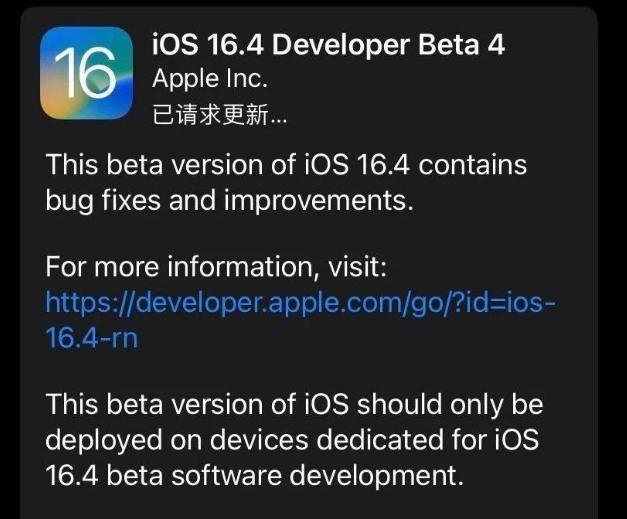 桦南苹果维修网点分享iOS 16.4 beta 4更新内容及升级建议 