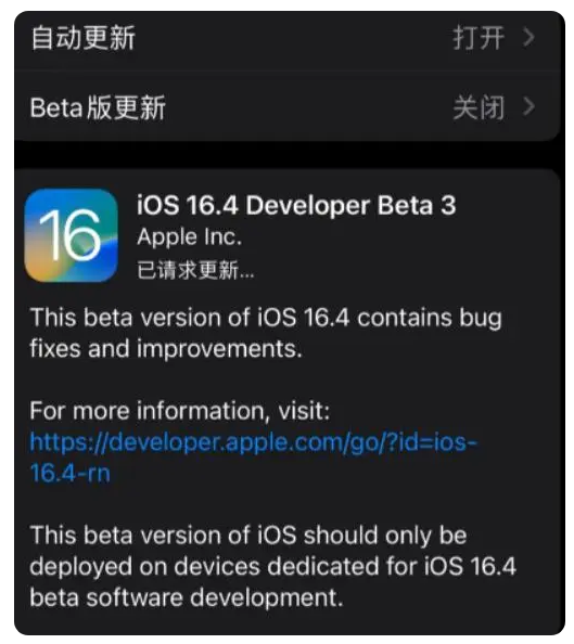 桦南苹果手机维修分享：iOS16.4Beta3更新了什么内容？ 