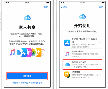 桦南苹果14维修分享：iPhone14如何与家人共享iCloud储存空间？ 