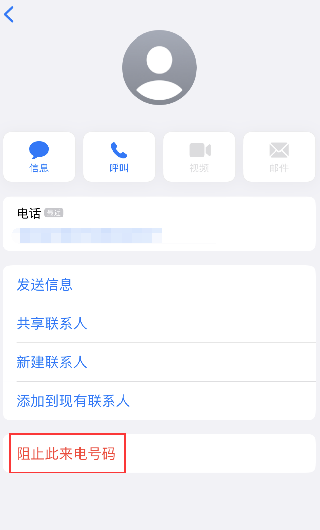 桦南苹果手机维修分享：iPhone 拒收陌生人 iMessage 信息的方法 