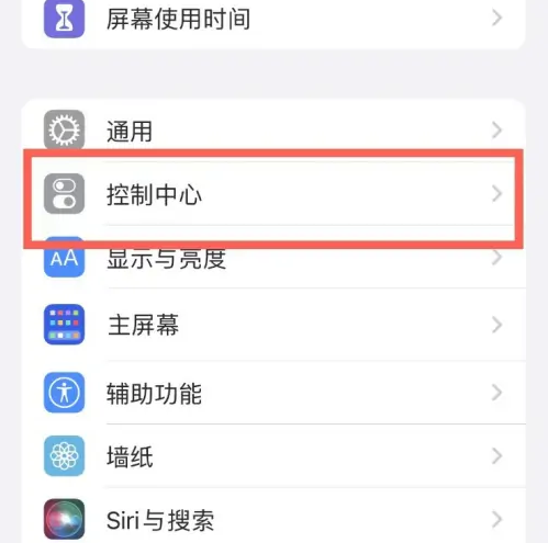 桦南苹果14维修分享iPhone14控制中心功能添加方法 