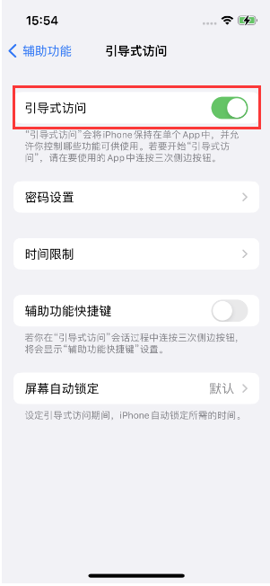 桦南苹果14维修店分享iPhone 14引导式访问按三下没反应怎么办 