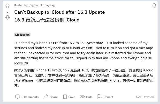 桦南苹果手机维修分享iOS 16.3 升级后多项 iCloud 服务无法同步怎么办 