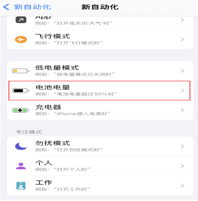 桦南苹果手机维修分享iPhone 在需要时自动开启“低电量模式”的方法 