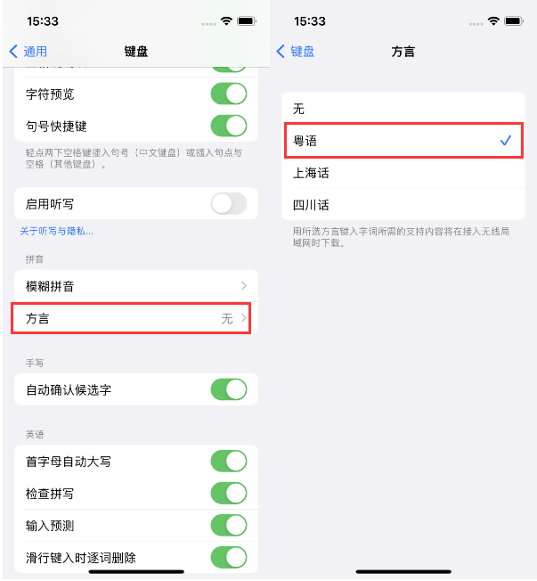 桦南苹果14服务点分享iPhone 14plus设置键盘粤语方言的方法 