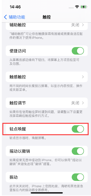 桦南苹果14维修店分享iPhone 14双击屏幕不亮怎么办 