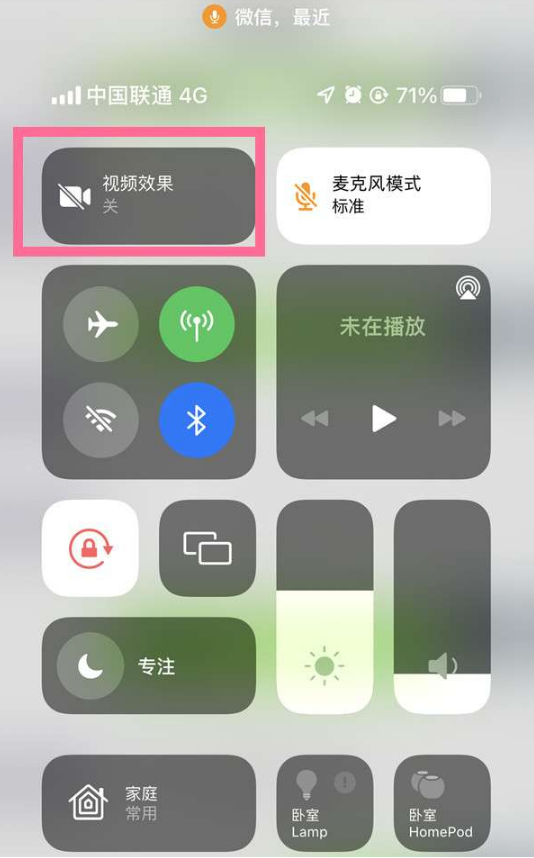 桦南苹果14维修店分享iPhone14微信视频美颜开启方法 