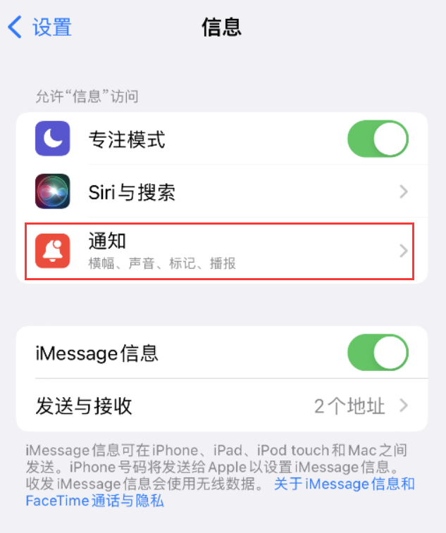 桦南苹果14维修店分享iPhone 14 机型设置短信重复提醒的方法 