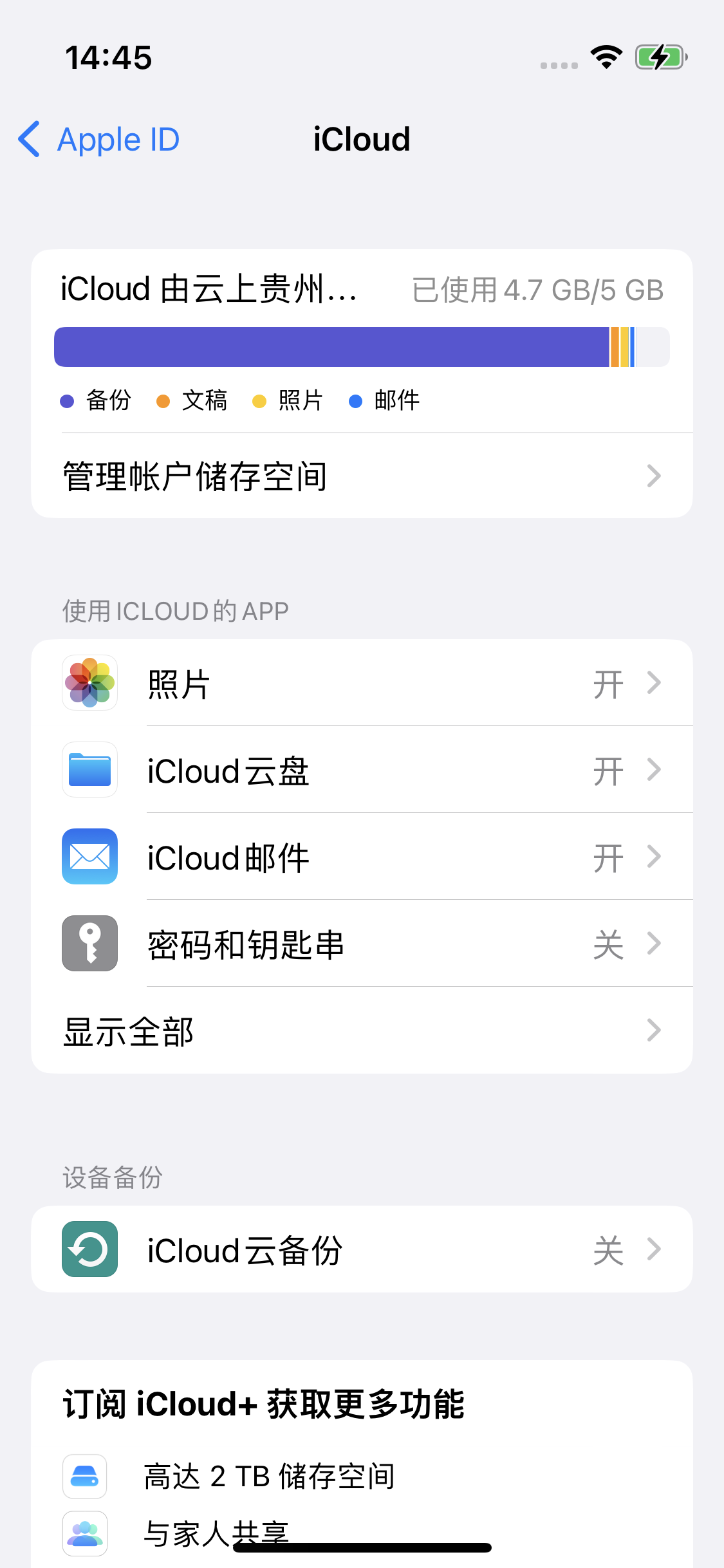 桦南苹果14维修分享iPhone 14 开启iCloud钥匙串方法 