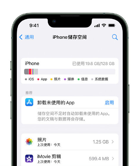 桦南苹果14维修店分享管理 iPhone 14 机型储存空间的方法 