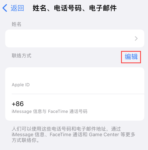 桦南苹果手机维修点分享iPhone 上更新 Apple ID的方法 