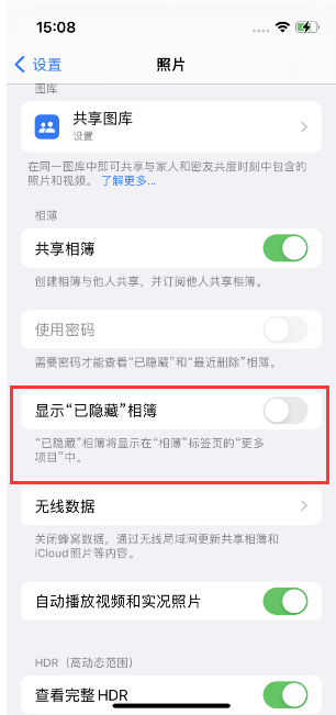 桦南苹果14维修店分享iPhone14隐藏相册方法教程 