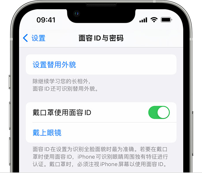 桦南苹果14维修店分享佩戴口罩时通过面容 ID 解锁 iPhone 14的方法 