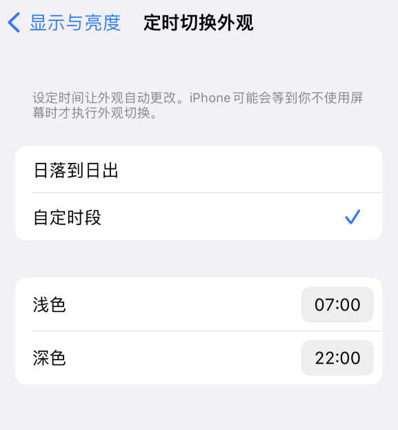 桦南苹果维修分享如何让 iPhone 14 自动开启“深色”模式？ 