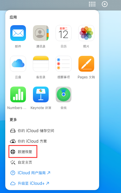 桦南苹果手机维修分享iPhone 小技巧：通过苹果 iCloud 官网恢复已删除的文件 