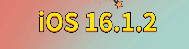 桦南苹果手机维修分享iOS 16.1.2正式版更新内容及升级方法 