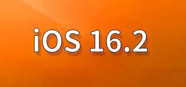 桦南苹果手机维修分享哪些机型建议升级到iOS 16.2版本 