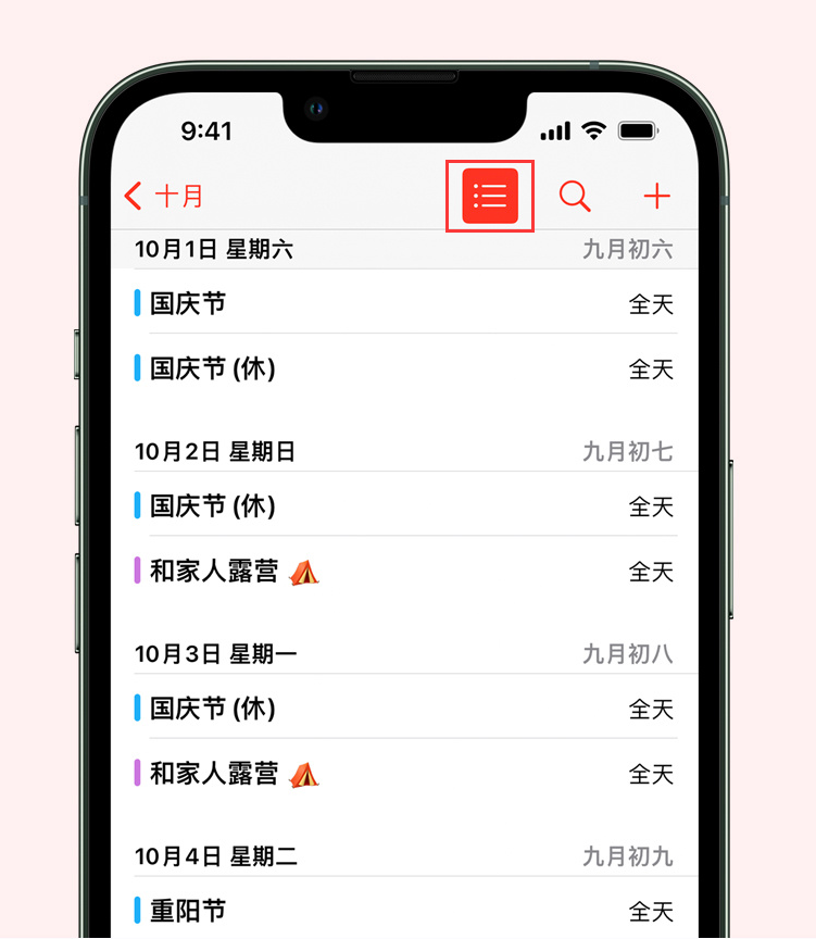 桦南苹果手机维修分享如何在 iPhone 日历中查看节假日和调休时间 