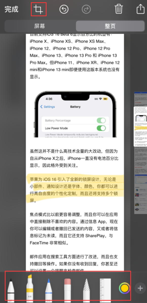 桦南苹果手机维修分享小技巧：在 iPhone 上给截屏图片做标记 