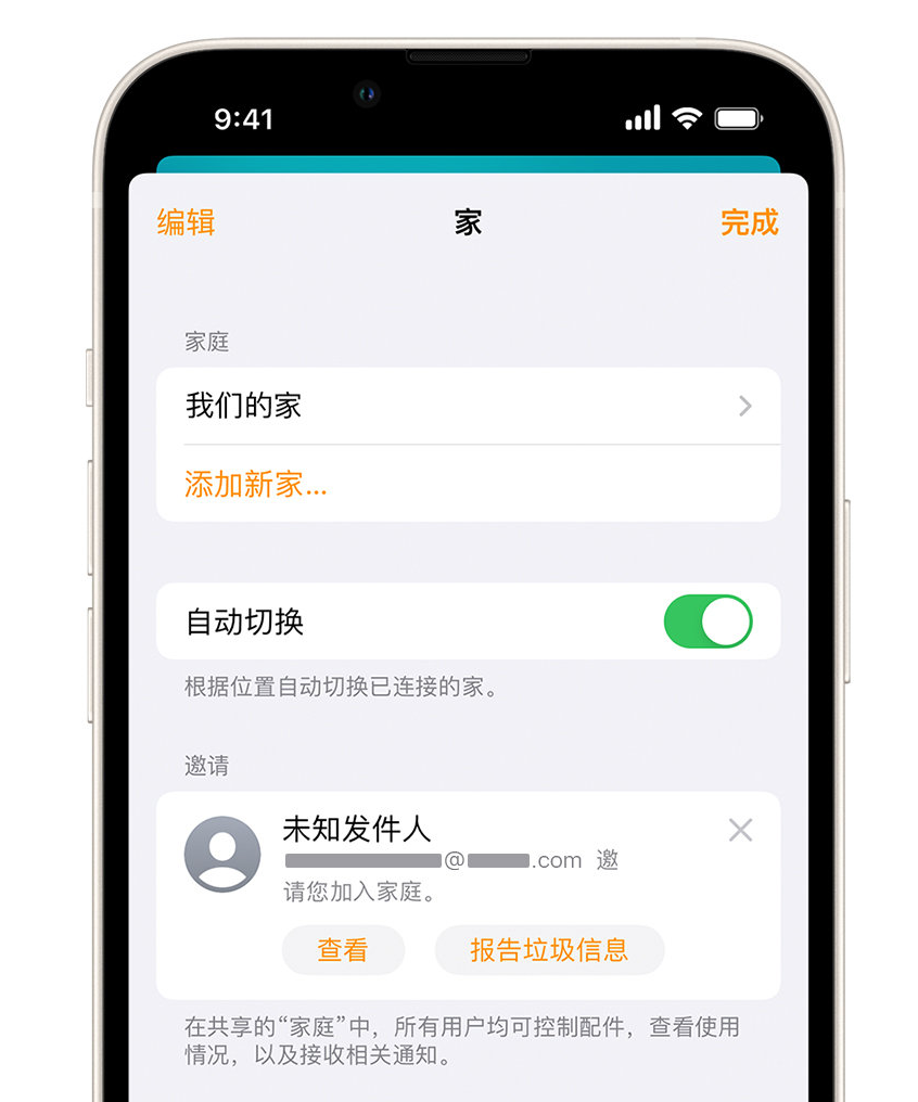 桦南苹果手机维修分享iPhone 小技巧：在“家庭”应用中删除和举报垃圾邀请 